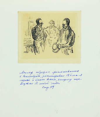 Бехтеев Владимир Георгиевич. Лот из 17 иллюстраций к роману «Хижина дяди Тома» Гарриет Бичер-Стоу